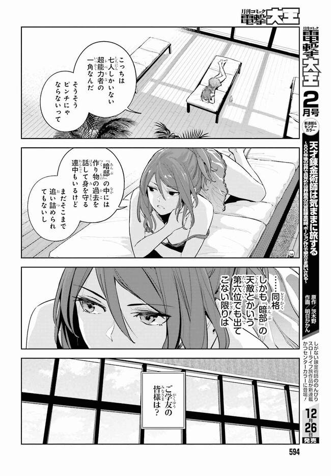 Toaru Anbu no Shoujo Kyousei - Chapter 2 - Page 12